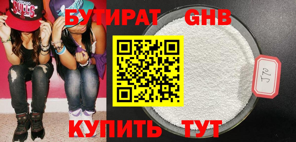 Бутират Butirat  Вход с VPN  Тимашёвск 