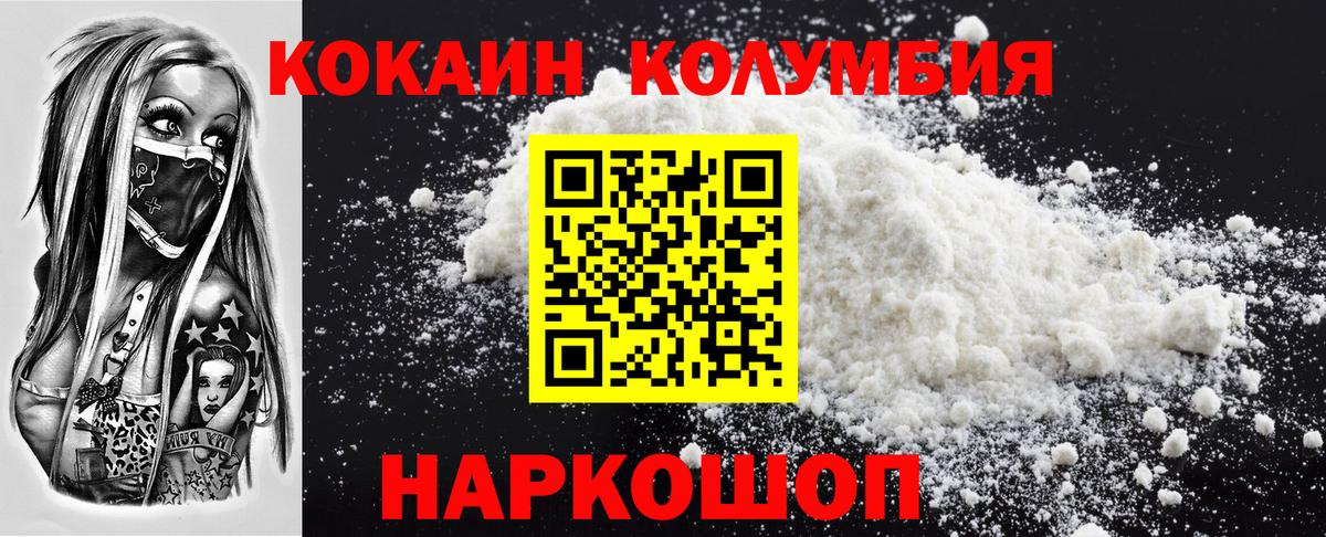 COCAIN Колумбийский Тимашёвск