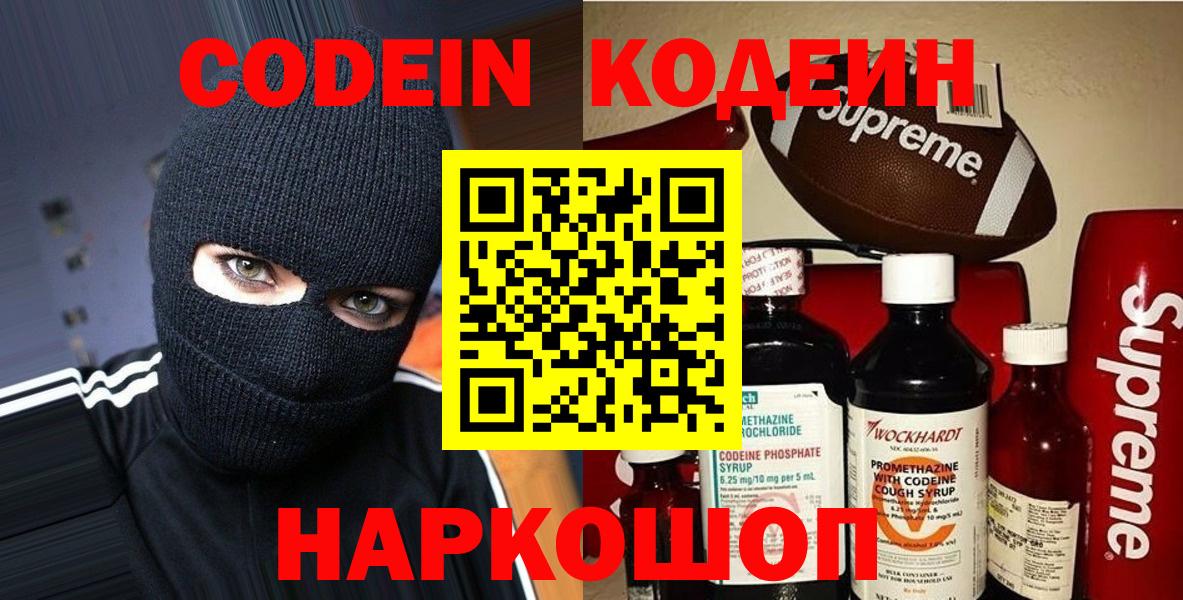 Кодеин напиток Lean (лин)  Вход с VPN  продажа наркотиков  Тимашёвск 