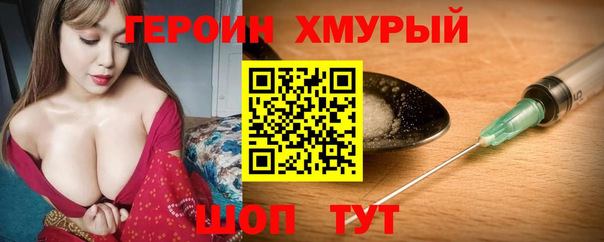 ГЕРОИН афганец  Вход с VPN  Тимашёвск 