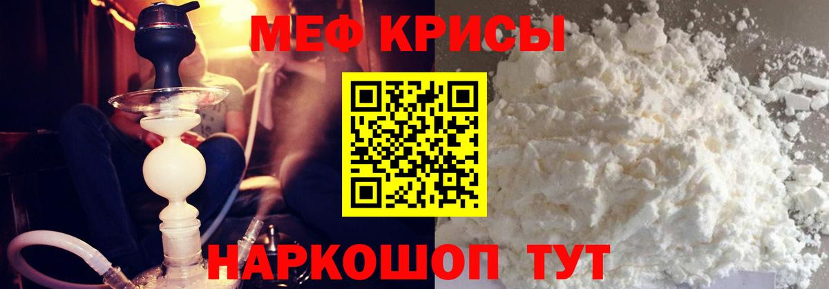 МЕФ кристаллы Тимашёвск
