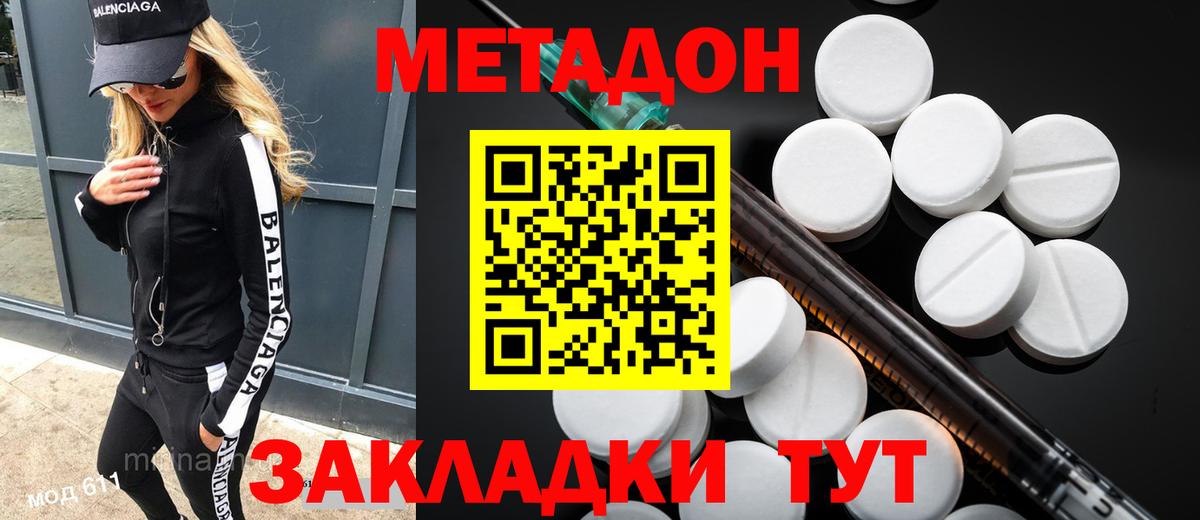 МЕТАДОН VHQ Тимашёвск