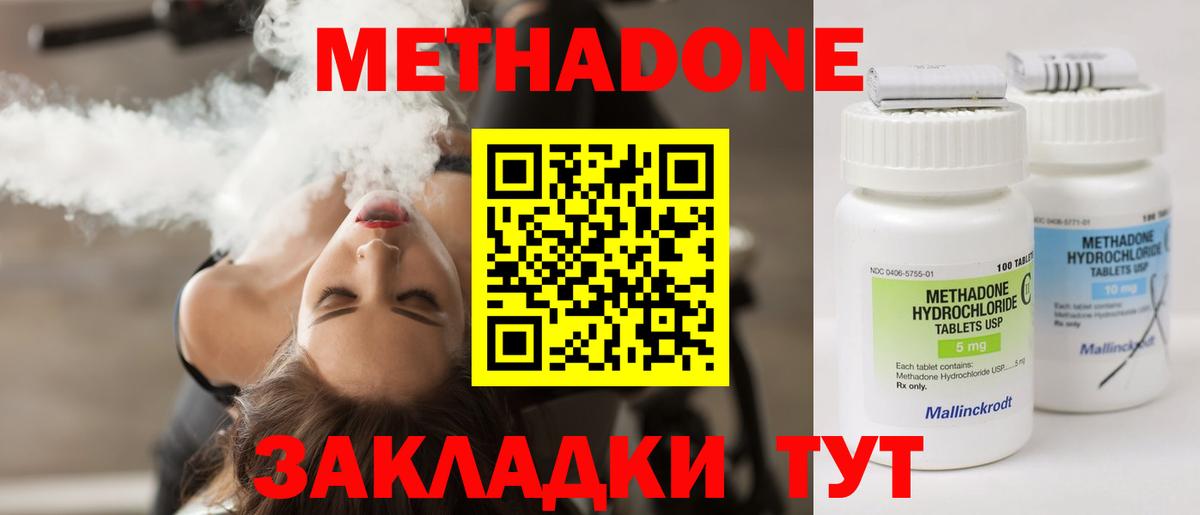 МЕТАДОН белоснежный  МЕТАДОН methadone  Вход с VPN  Тимашёвск 